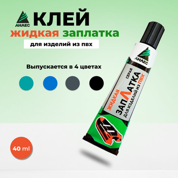 Анлес Клей Клей для ПВХ 40 мл 50 г - купить с доставкой по выгодным ...