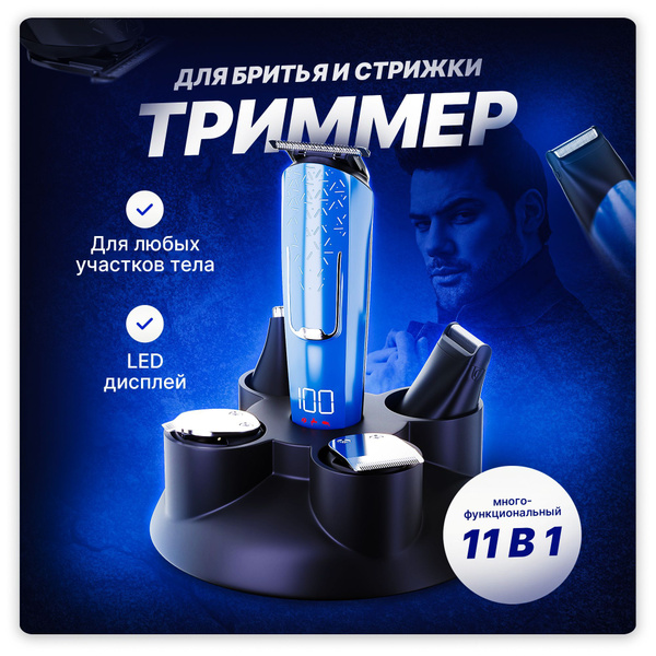 Набор для стрижки WALFORT волос T4, синий - купить по выгодным ценам в ...