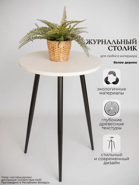 Приставной столик Stolyby Журнальный столик высокий Марсель 50 x 50 x ...