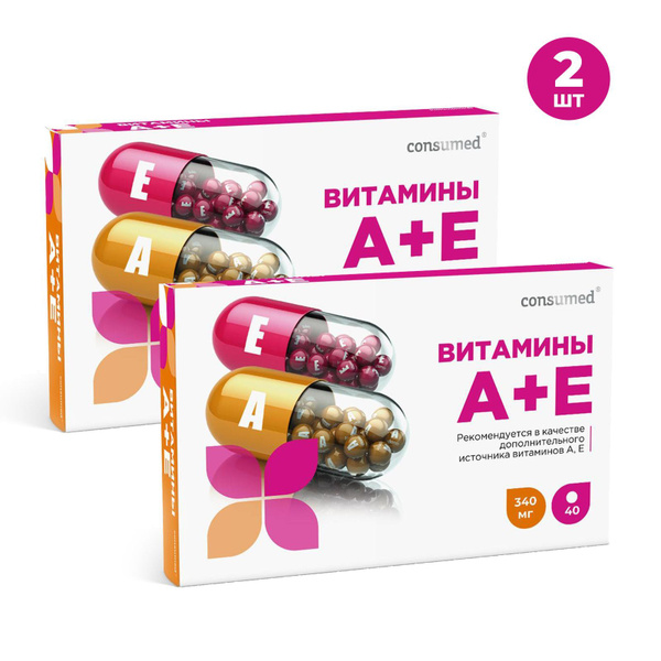 Набор Витаминов A+E Consumed, 2 упаковки, для кожи, антиоксидант ...