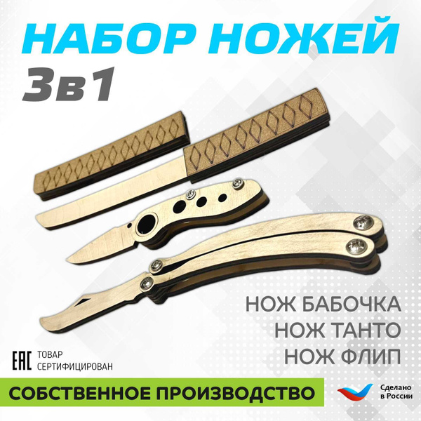 Набор 3 ножа из игр.Нож бабочка,Танто,Флип складной - купить с ...