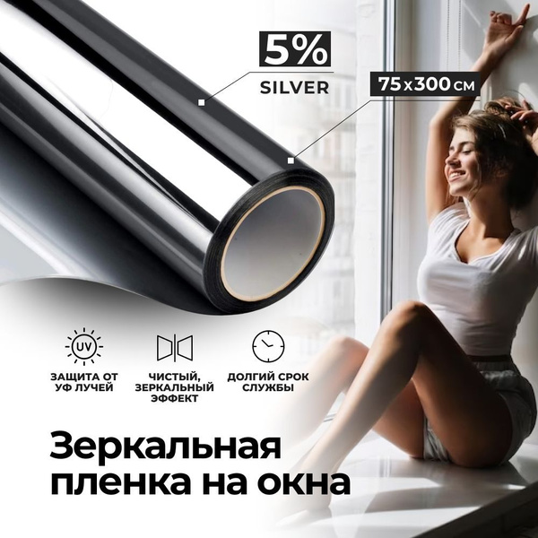 Solar/Самоклеющаяся зеркальная пленка на окна 75х300 см купить на OZON ...