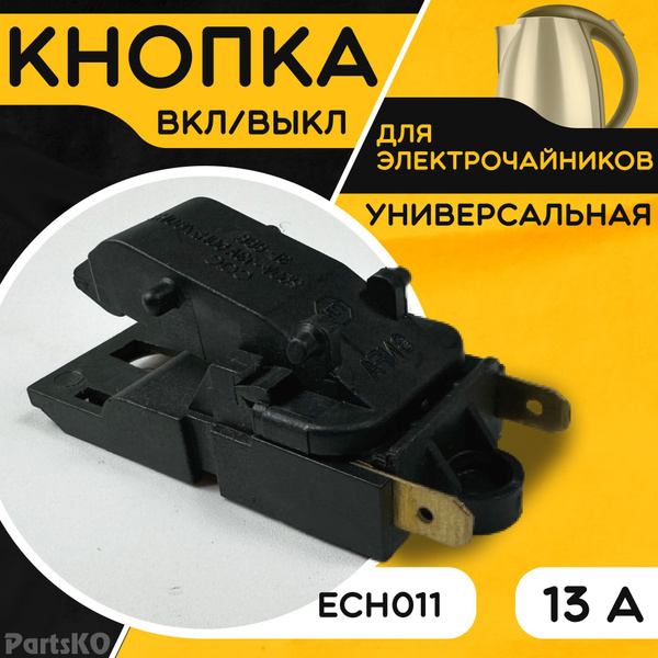 Кнопка для чайника электрического / электрочайника. 13А 250V Термостат ...