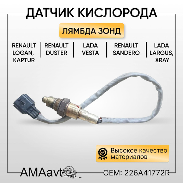 Как поменять датчик кислорода на весте 1.6