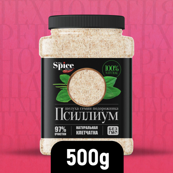 Диетическая еда псиллиум шелуха семени подорожника 500 грамм, суперфуд ...