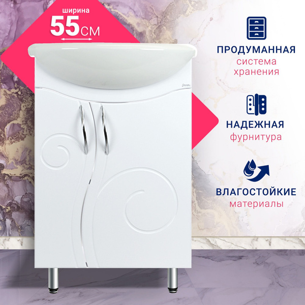 Тумба под раковину в ванную 55, тумба для ванной напольная 55 коллекции ...