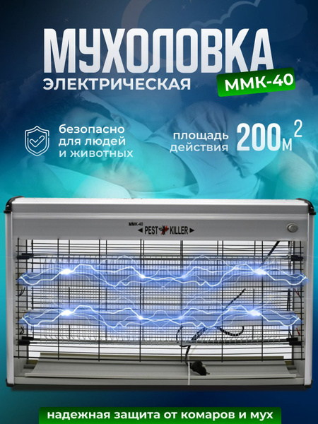 Pest Killer Лампа от насекомых - купить с доставкой по выгодным ценам в ...