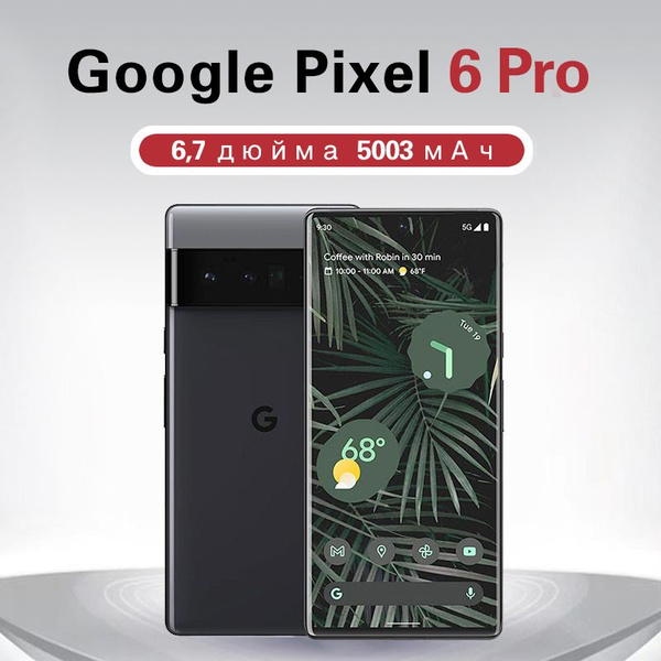 Смартфон Google Pixel 6 Pro - купить по выгодной цене в интернет ...
