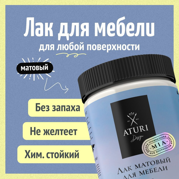 Лак строительный Aturi Design, основа Полиуретановая, работы Внутренние ...