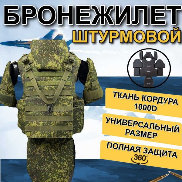 Бронежилет тактический военный с баллистической защитой из СВМПЭ ...