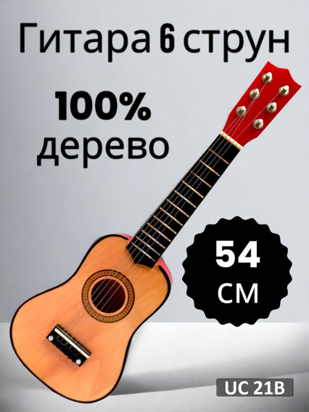 Деревянная гитара 6 струн - купить с доставкой по выгодным ценам в ...