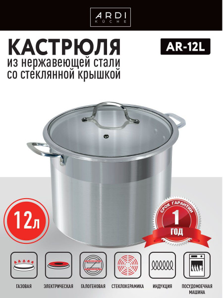 Кастрюля ARDI Kuche, Стекло, 12 л - купить по выгодной цене в интернет ...