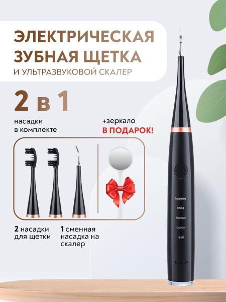 Скалер 2в1 / Скалер ультрозвуковой для удаления зубного камня ...