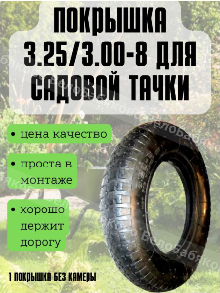 Колесо для садовой тачки Покрышка без камеры - купить по выгодным ценам ...