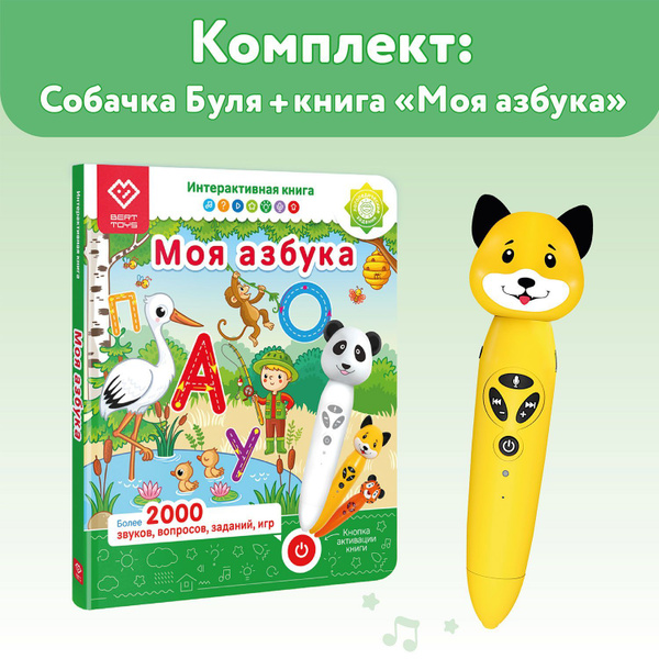Комплект логопедическая игрушка Собачка Буля + интерактивная книга ...