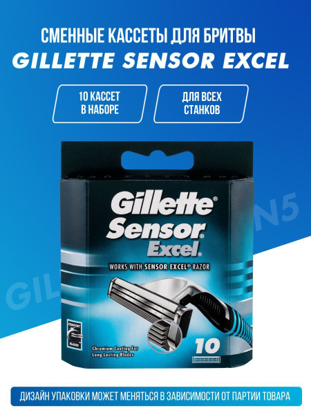 Сменные кассеты лезвия для бритвы Gillette Sensor Excel-10 шт с 2 ...