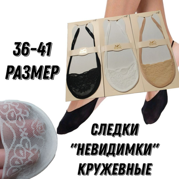 Подследники Носки, 3 пары - купить с доставкой по выгодным ценам в ...