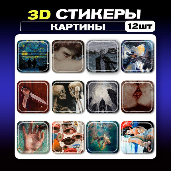 3д стикеры / Наклейки на телефон Картины - купить с доставкой по ...