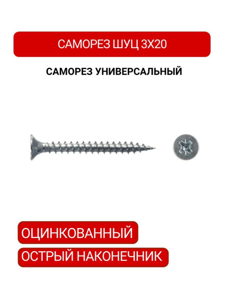 Саморез 3 x 20 мм 200 шт. - купить по выгодной цене в интернет-магазине ...