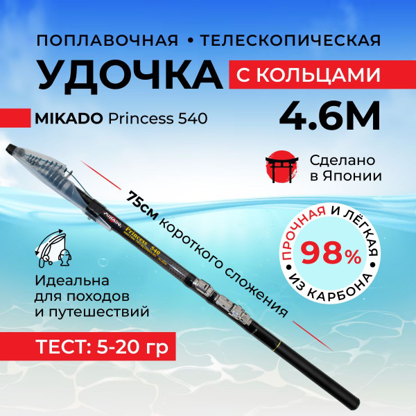 Удилище Mikado Princess, от 5 гр купить c доставкой на OZON по низкой ...
