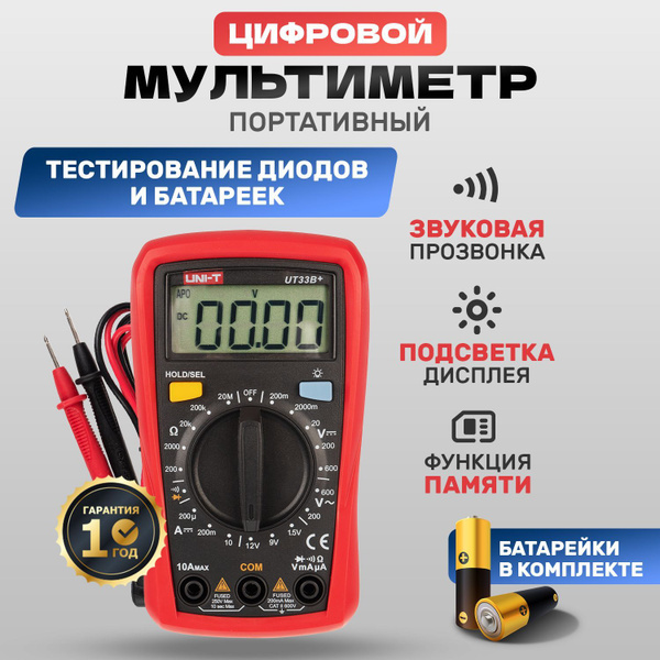 Портативный мультиметр UNI-T UT33B+ в ударопрочном чехле купить по ...
