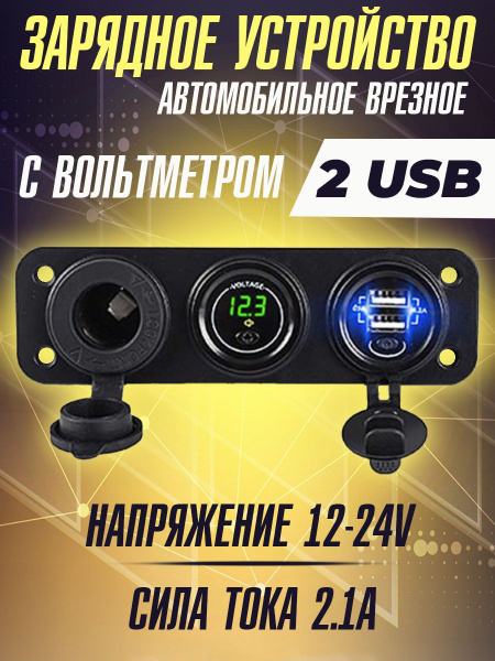 Разветвитель автомобильный врезной адаптер для питания и зарядки ...