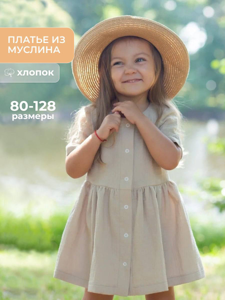 Платье для девочки муслин летнее детское праздничное, Девочки, На любой ...