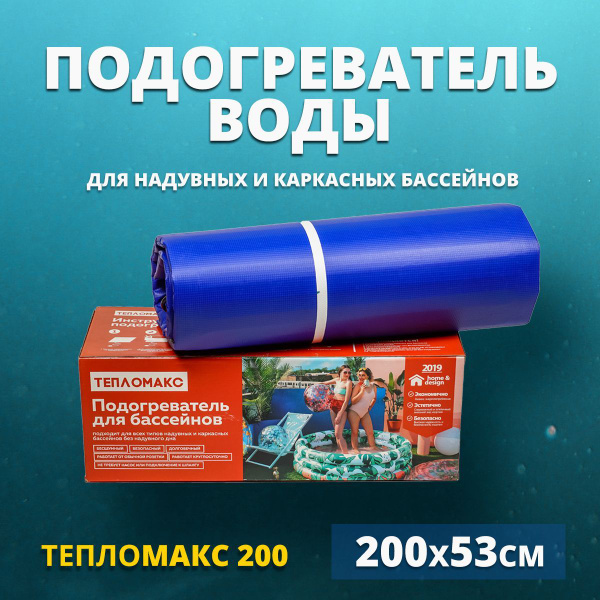 Электро-подогреватель для воды в бассейны Тепломакс 200 купить по ...