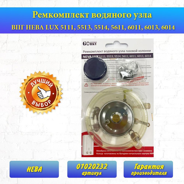 Ремкомплект НЕВА LUX 5111,5513,5514,5611, 6011, 6013, 6014, 01020232 ...