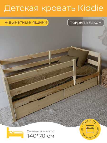 Детская кроватка 140 70 / односпальная / подростковая от 2 лет / с ...
