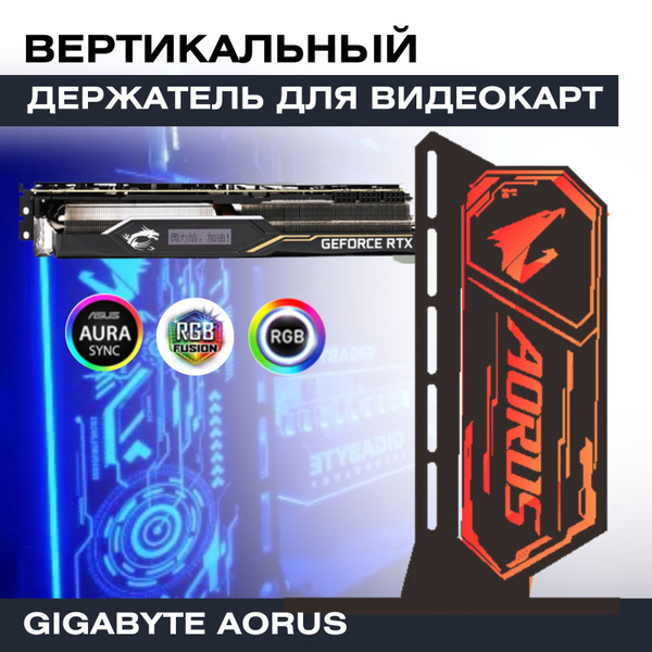 Вертикальный регулируемый держатель для видеокарты с ARGB подсветкой ...