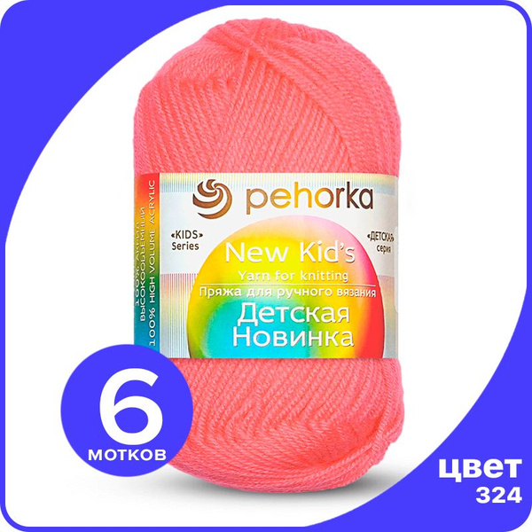 Пряжа для вязания Пехорка Детская Новинка - Светлая азалия (324), 50гр ...