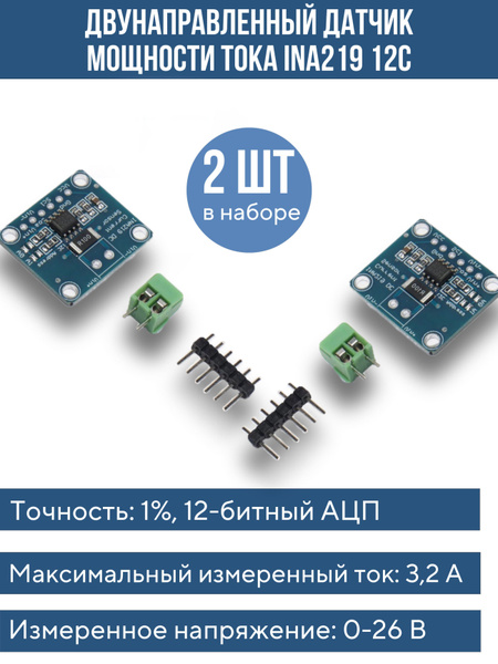 2 шт! Двунаправленный датчик мощности тока, модуль измерения тока и ...