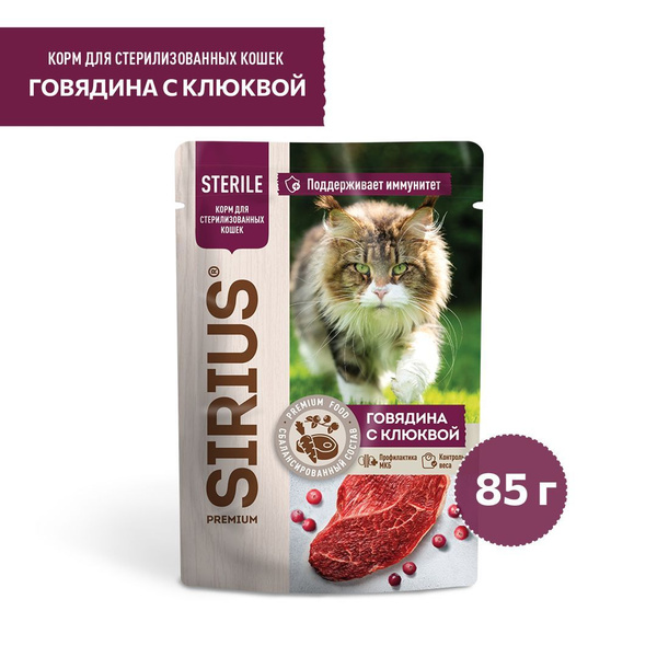 SIRIUS Сириус кусочки в соусе Говядина с клюквой 85гр* 24шт - купить с ...