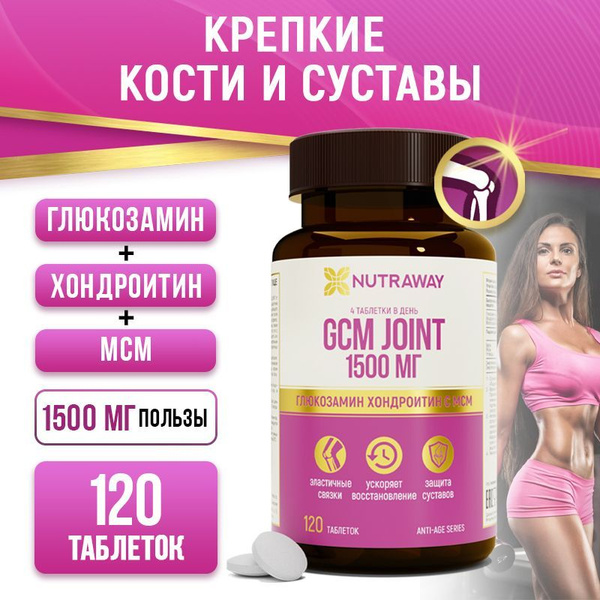 Препарат для суставов и связок Gcm Joint глюкозамин хондроитин msm 1500 ...