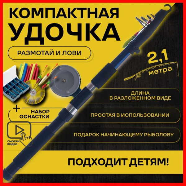 Удилище с катушкой Рыболов-экспресс "Удочка для рыбалки детская 210 см ...
