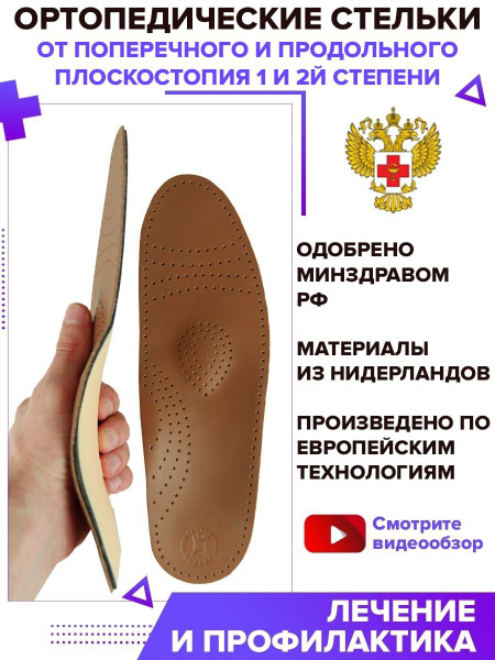 Ортопедические кожаные стельки для обуви при плоскостопии мужские и ...