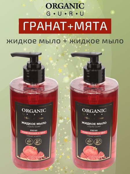 ORGANIC GURU Жидкое мыло 700 мл - купить с доставкой по выгодным ценам ...