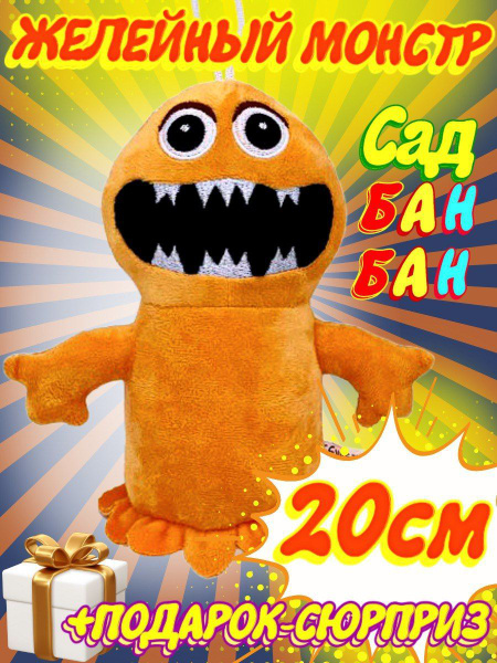 БанБан Бан Бан Garten of Banban Мягкая игрушка Желейный Монстр 20см ...