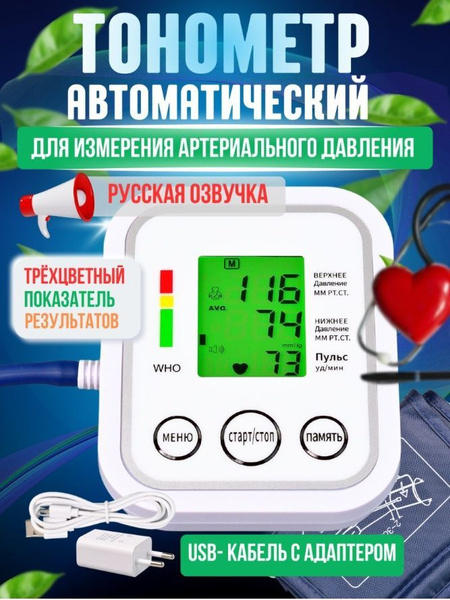 Медицинский тонометр с манжетой на плечо / Тонометр автоматический ...
