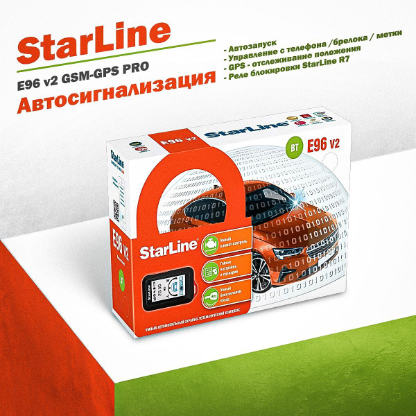 Автосигнализация StarLine E96 v2 GSM-GPS PRO купить по выгодной цене в ...