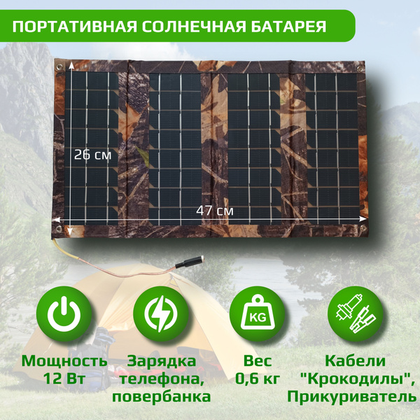 Складная солнечная батарея 12 Вт, SOLARIS-4A-12-12-B, цвет - лесной ...