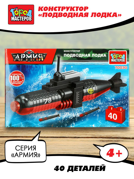 Конструктор для мальчика лодка подводная Город мастеров 40 деталей ...