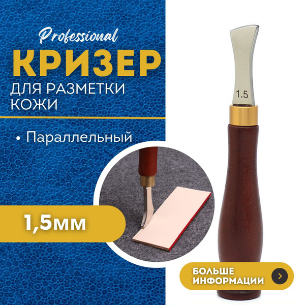 Кризер параллельный для обработки кожи 1,5мм/ разметчик по коже ...