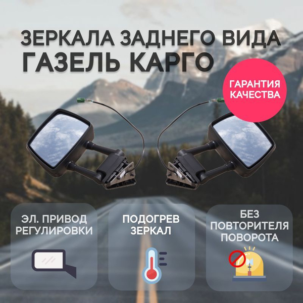 Зеркала заднего вида УАЗ ПАТРИОТ КАРГО, электропривод, обогрев - купить ...