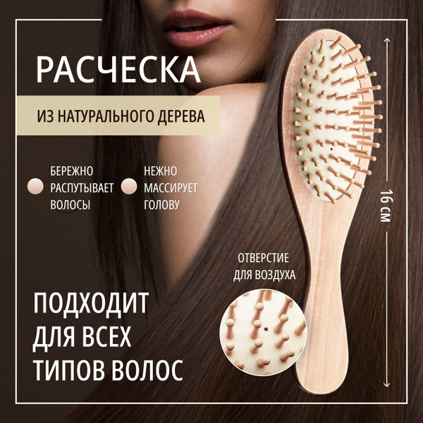 Расческа для волос OyLoy Tree 16 см, расческа массажная, щетка для ...