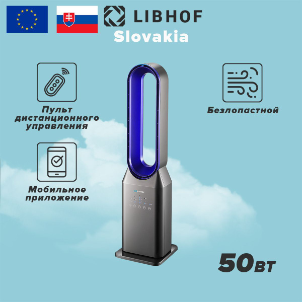 Вентилятор колонный Libhof AFB-550 безлопастной с управлением по Wifi ...
