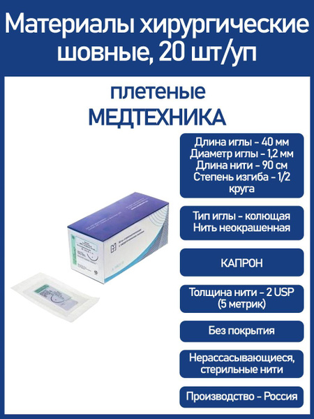 Материалы хирургические нерассасывающиеся шовные стерильные, КАПРОН ...