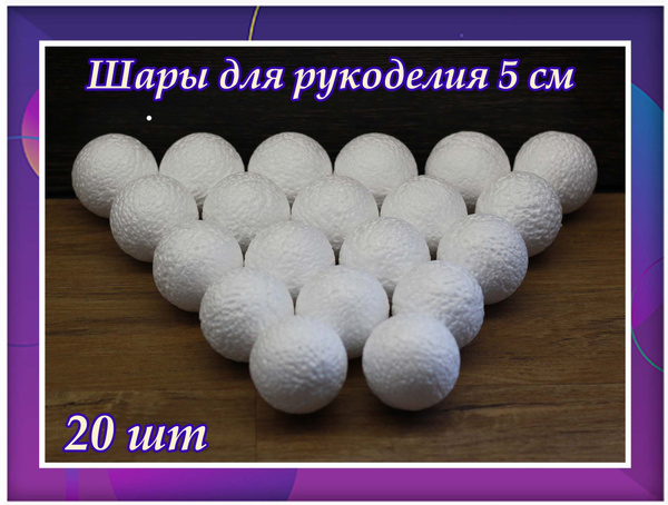 Заготовка для декорирования Заготовки для рукоделья,шары из пенопласта ...