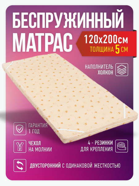 Топпер-наматрасник Винтекс новый-матрас-для-, Беспружинный, 120 ...